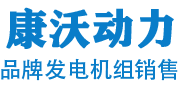 四川康沃動力科技有限公司